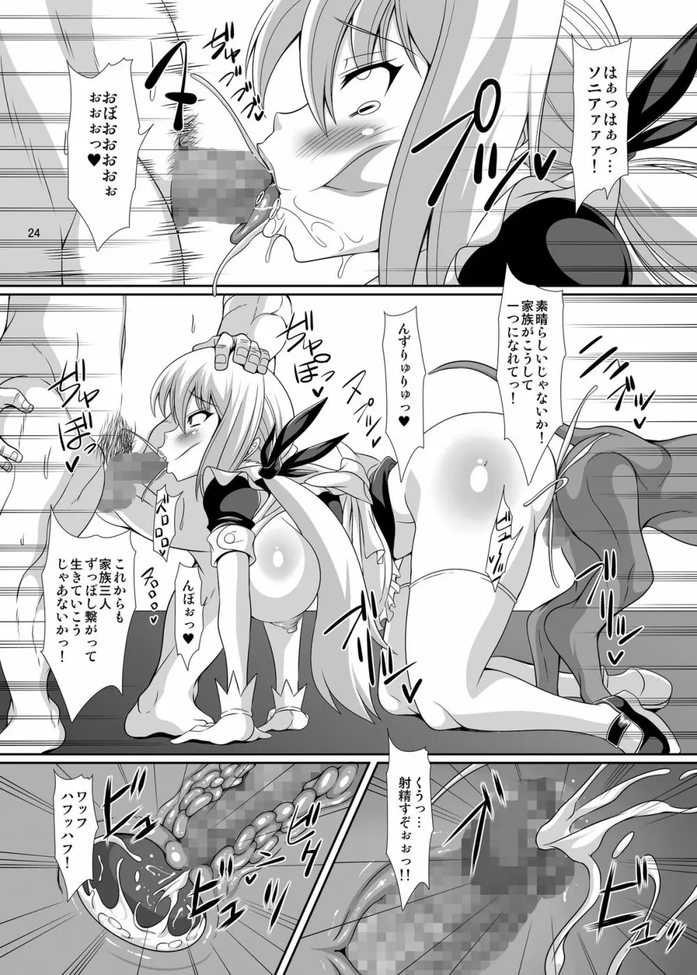淫霊憑依!新イタコビッチ メイド交霊編 - page24