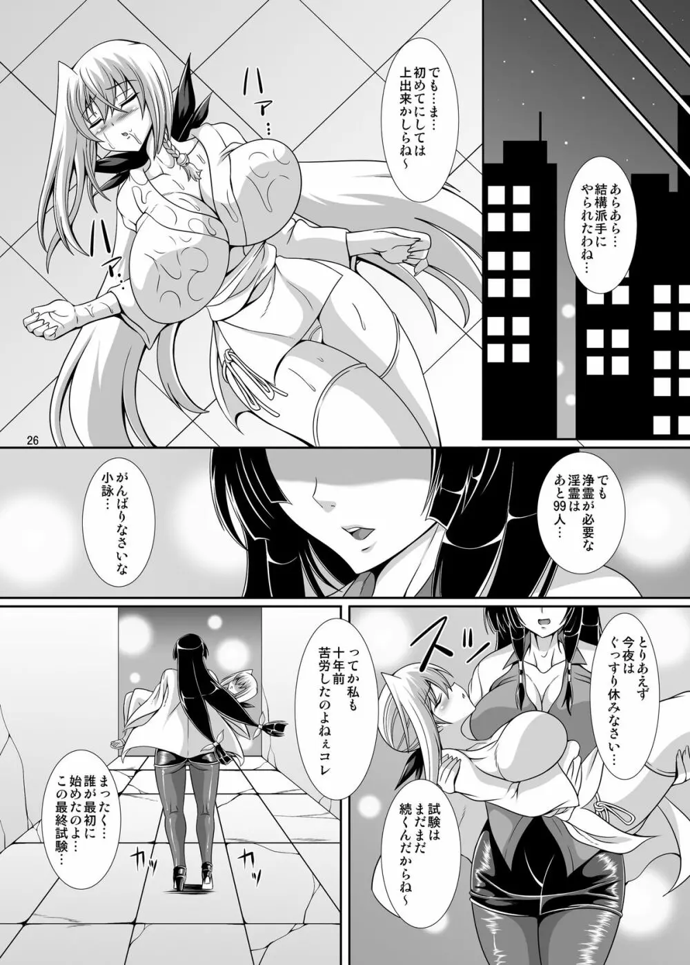 淫霊憑依!新イタコビッチ メイド交霊編 - page26