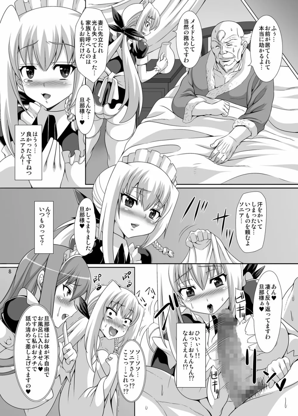 淫霊憑依!新イタコビッチ メイド交霊編 - page8