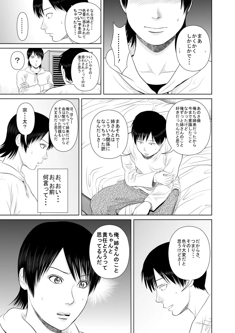 姉さん服を着てください3 - page10
