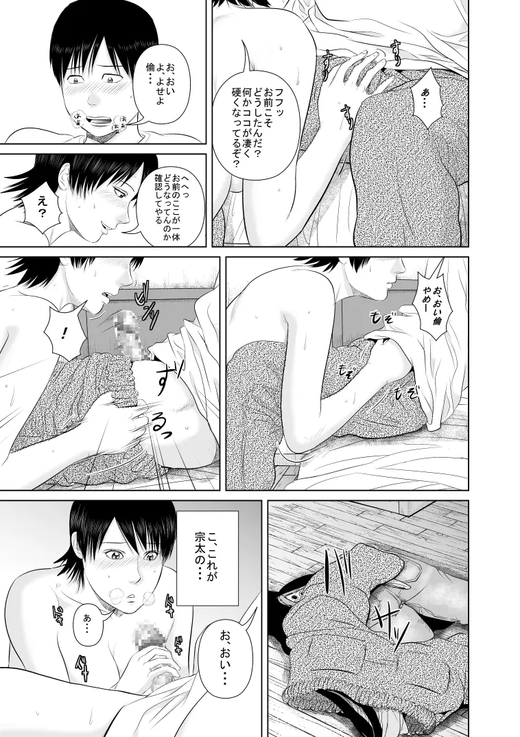 姉さん服を着てください3 - page14