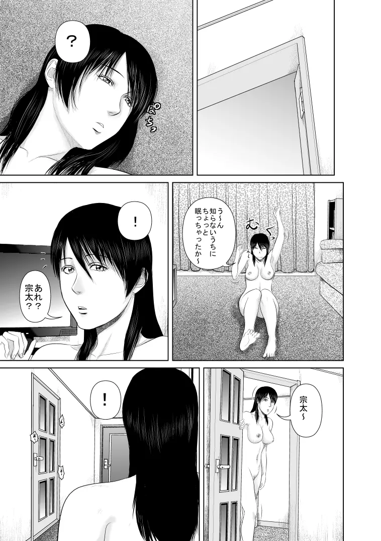 姉さん服を着てください3 - page28