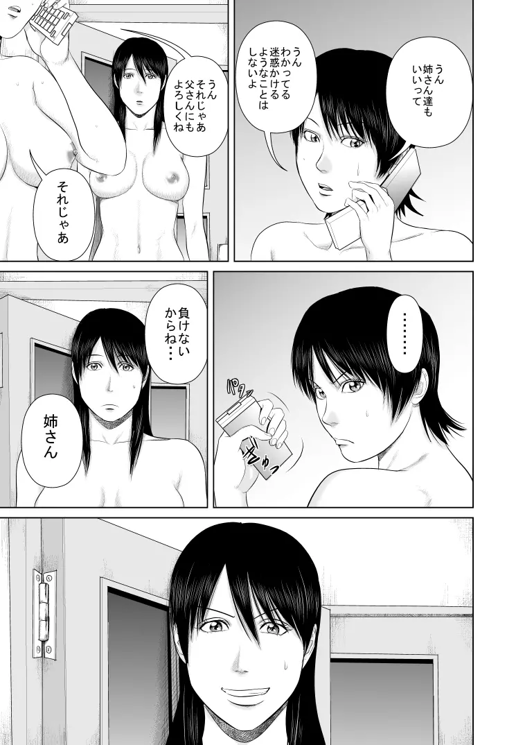 姉さん服を着てください3 - page36