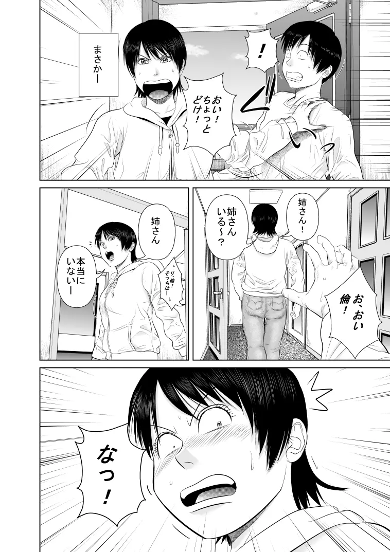 姉さん服を着てください3 - page7