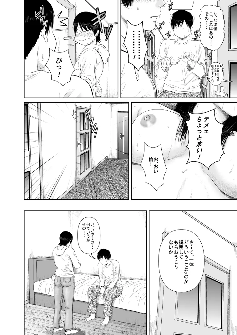 姉さん服を着てください3 - page9