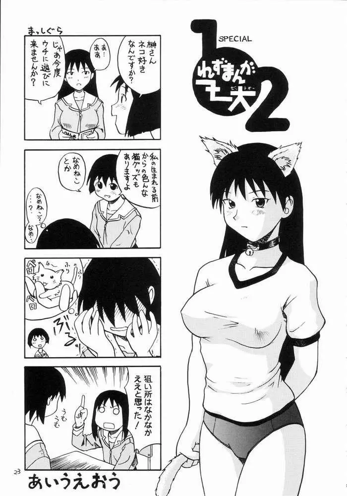 あうう - page19
