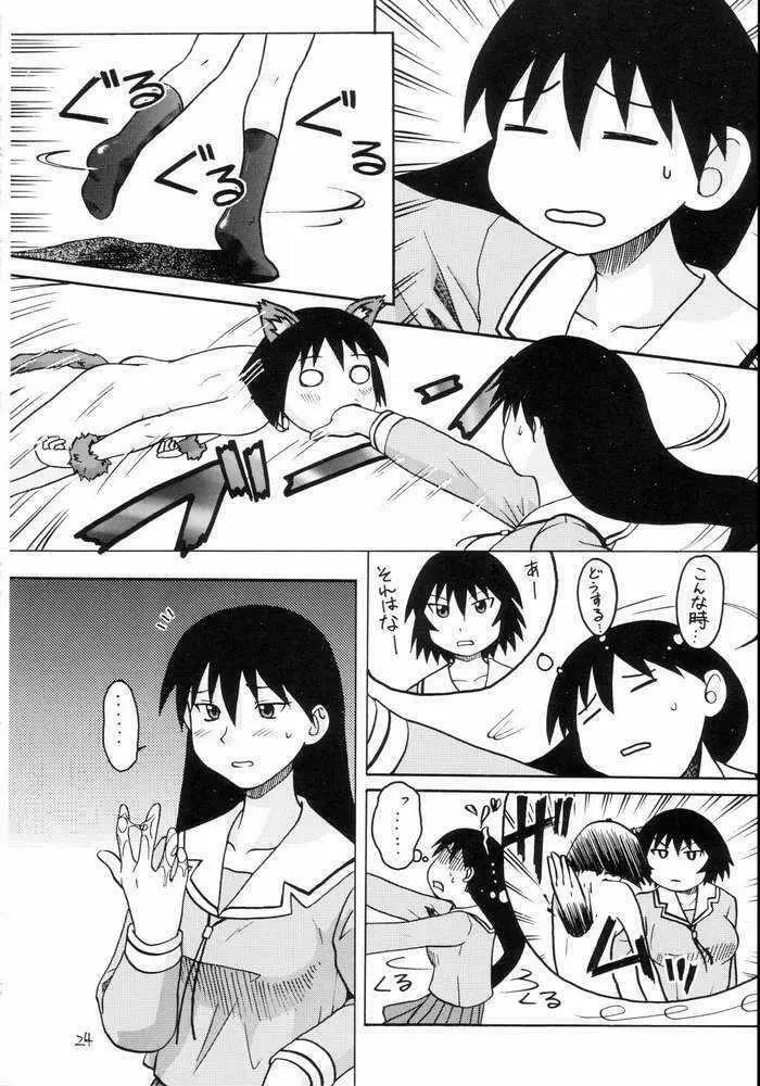 あうう - page20