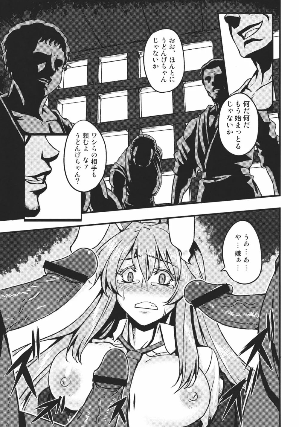 嗜虐幻想郷～鈴仙・優曇華院・イナバ～ - page11