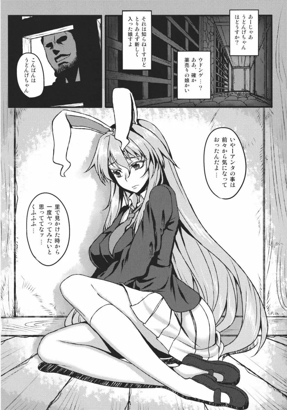 嗜虐幻想郷～鈴仙・優曇華院・イナバ～ - page6