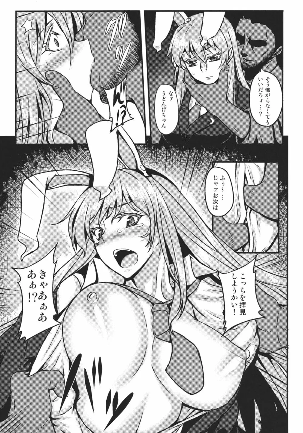 嗜虐幻想郷～鈴仙・優曇華院・イナバ～ - page7