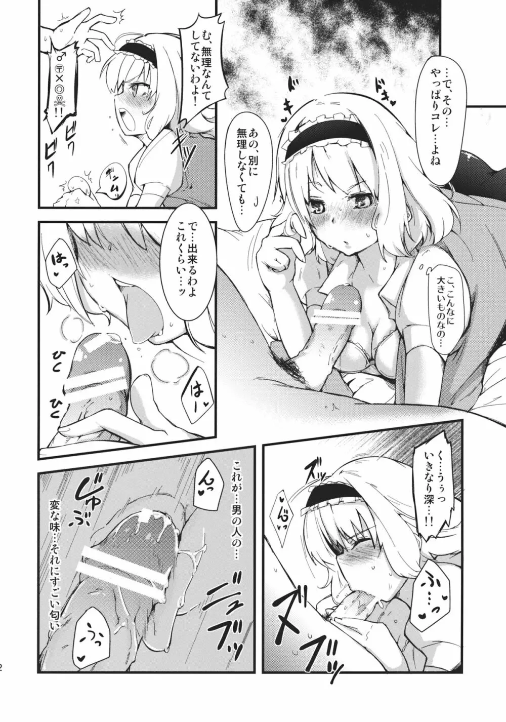 恋する人形使い - page12