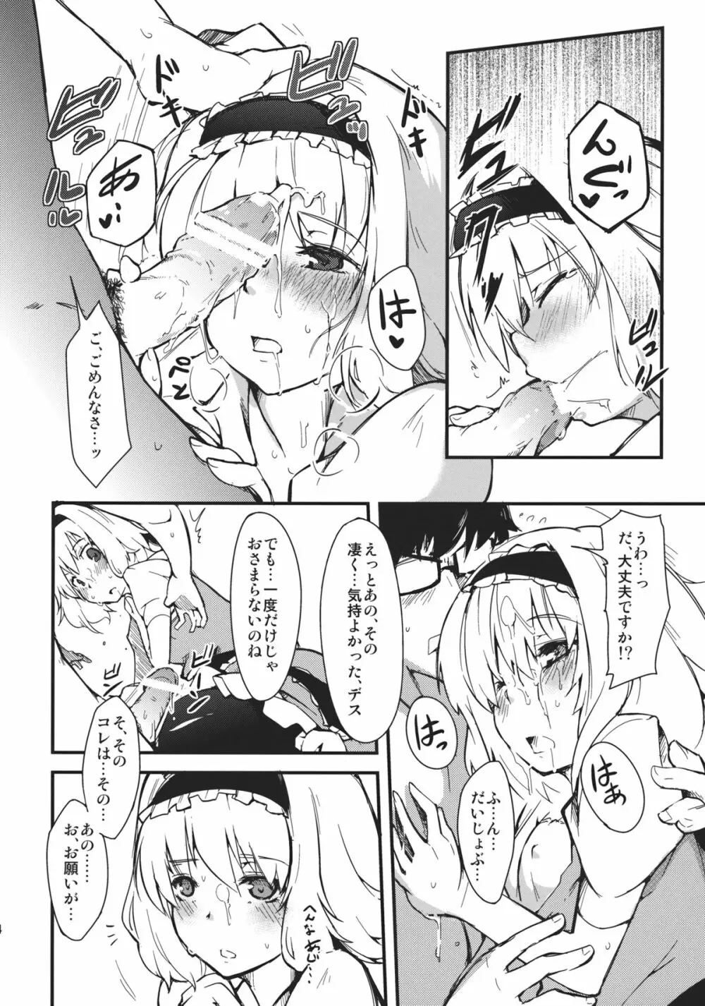 恋する人形使い - page14