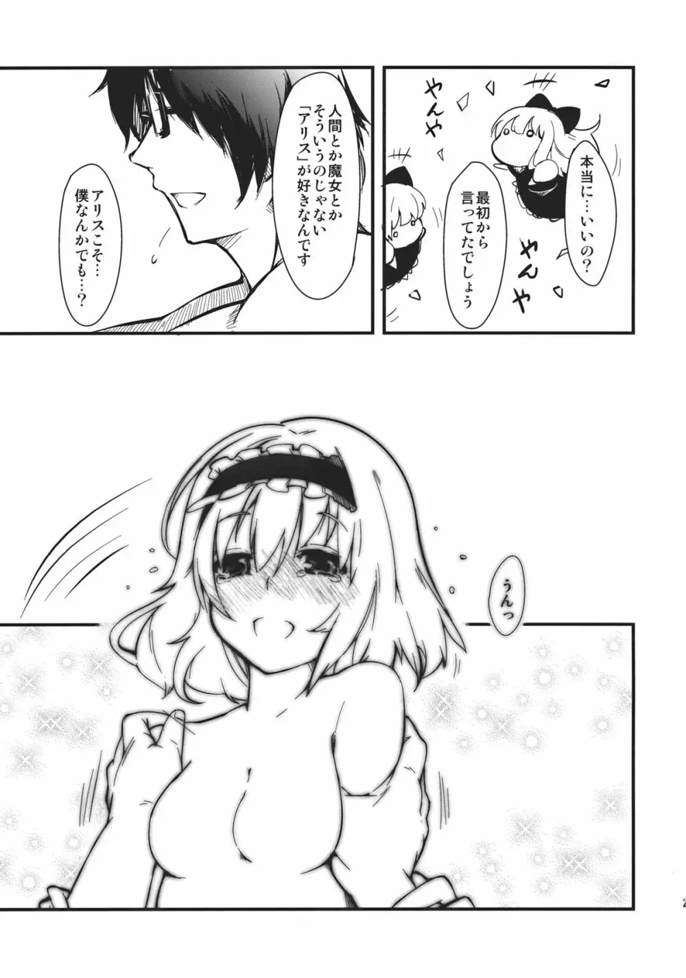 恋する人形使い - page25