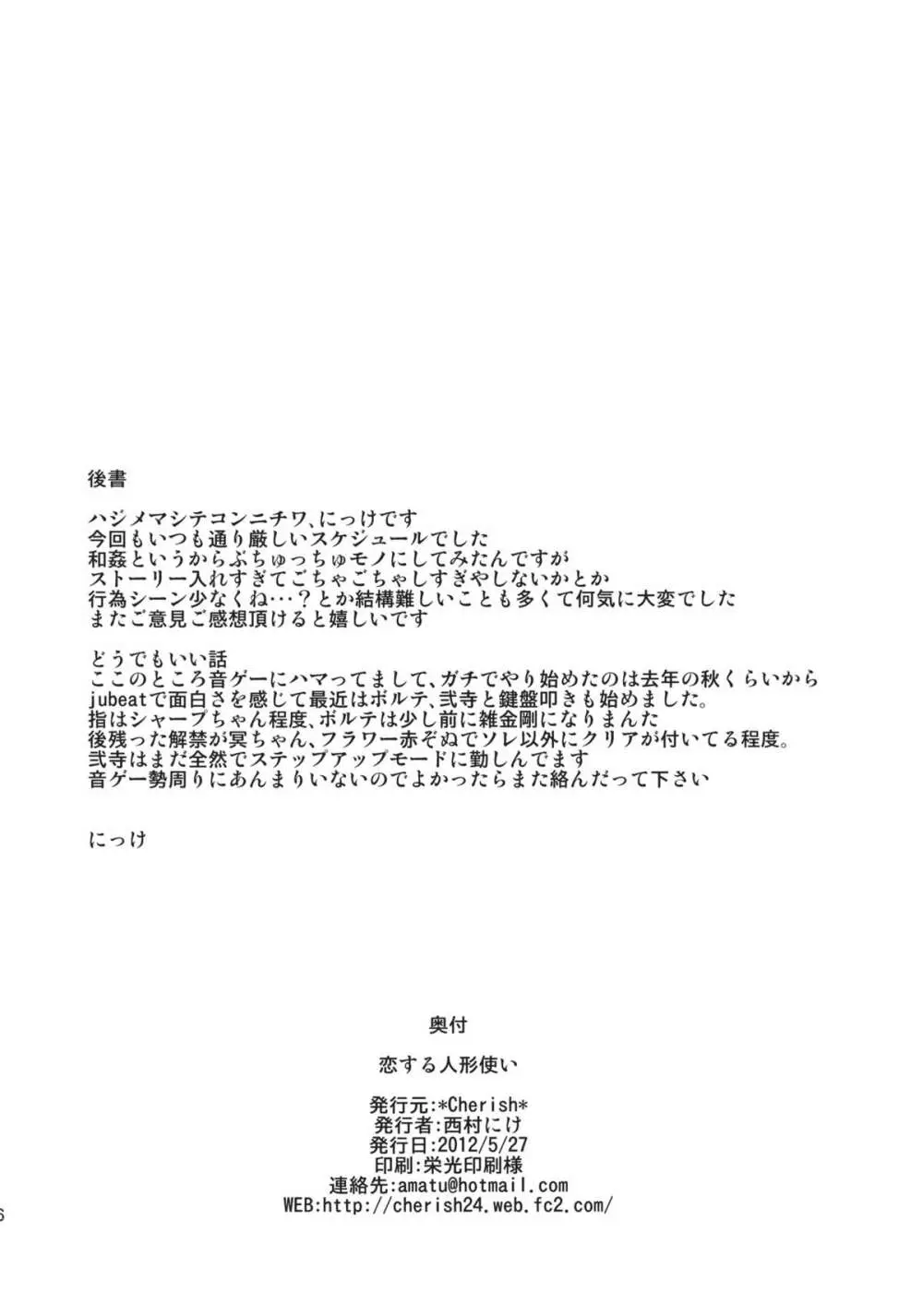 恋する人形使い - page26