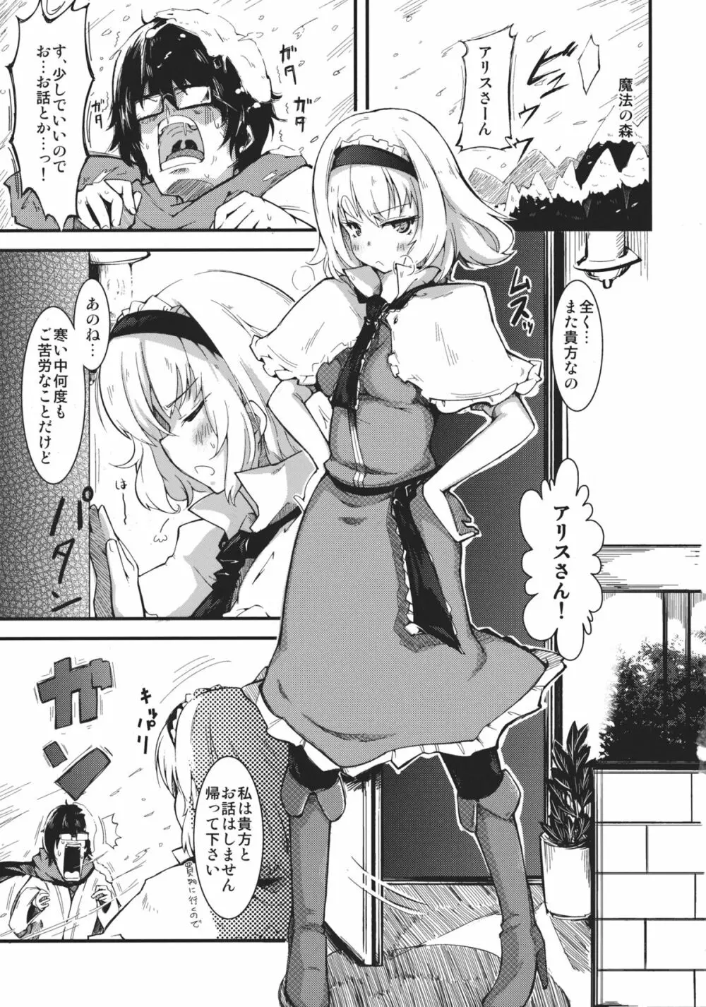 恋する人形使い - page3