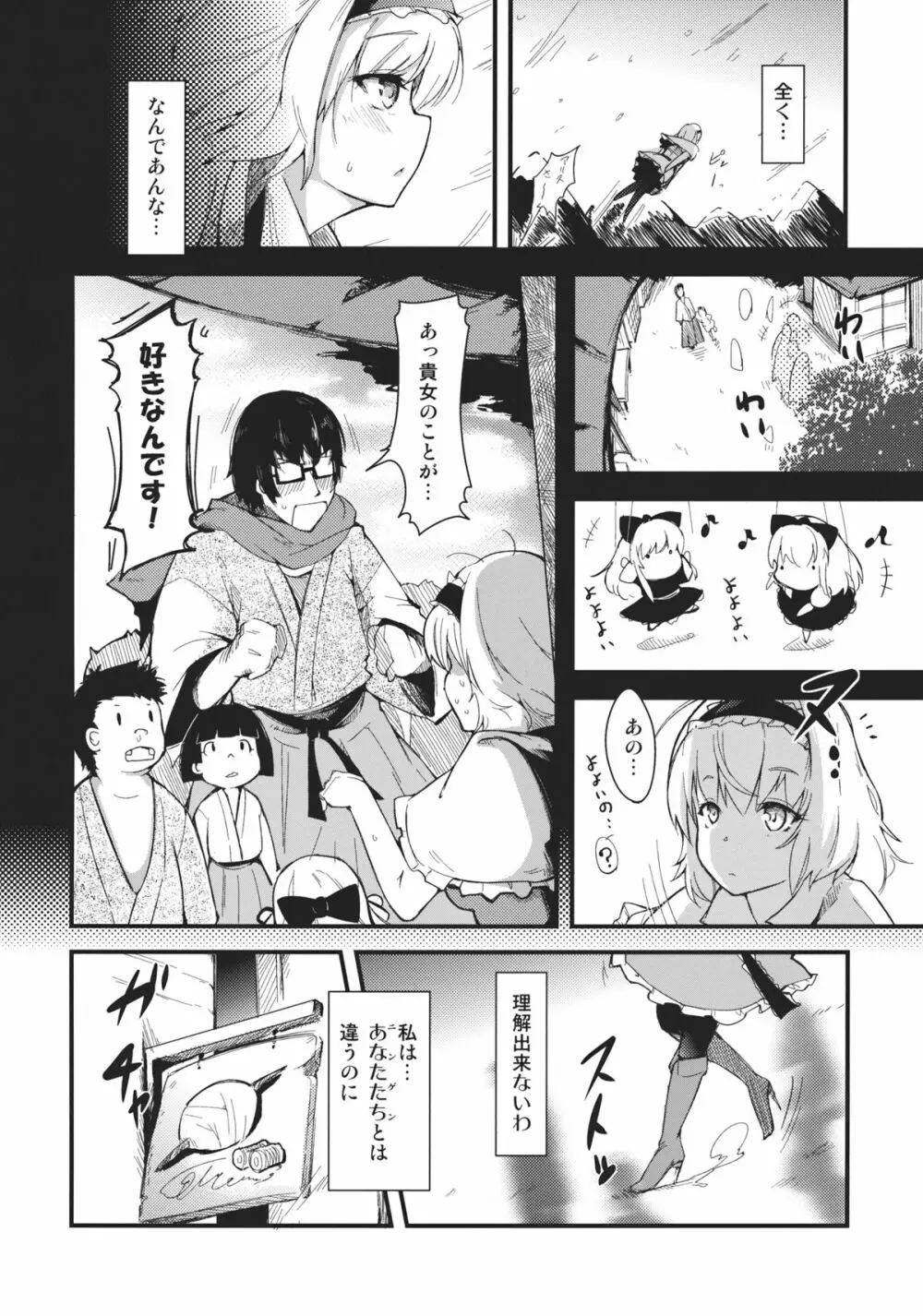 恋する人形使い - page4