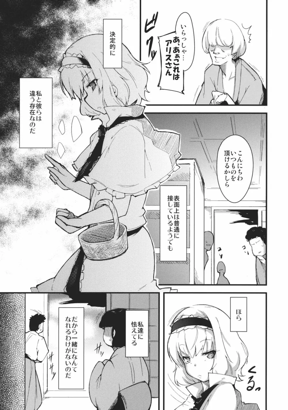 恋する人形使い - page5
