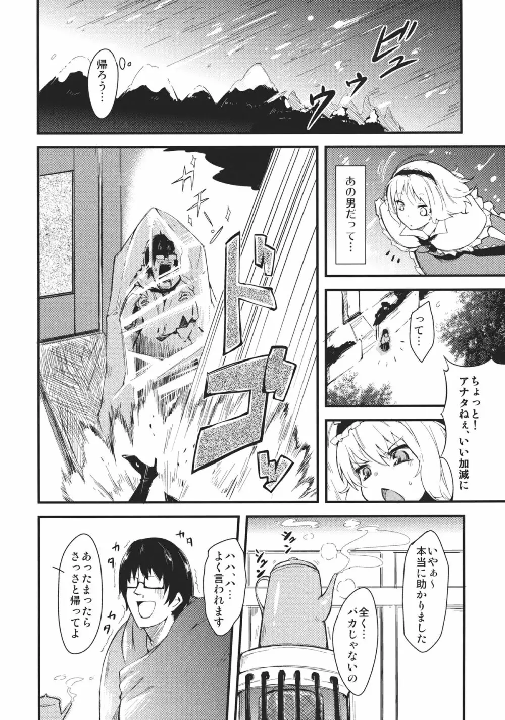 恋する人形使い - page6