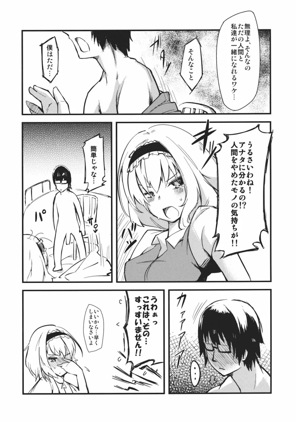 恋する人形使い - page8