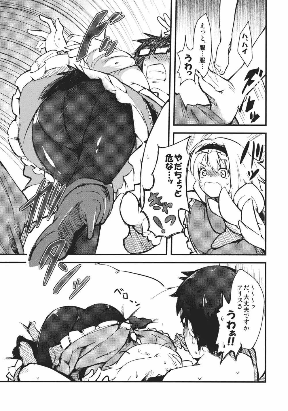 恋する人形使い - page9
