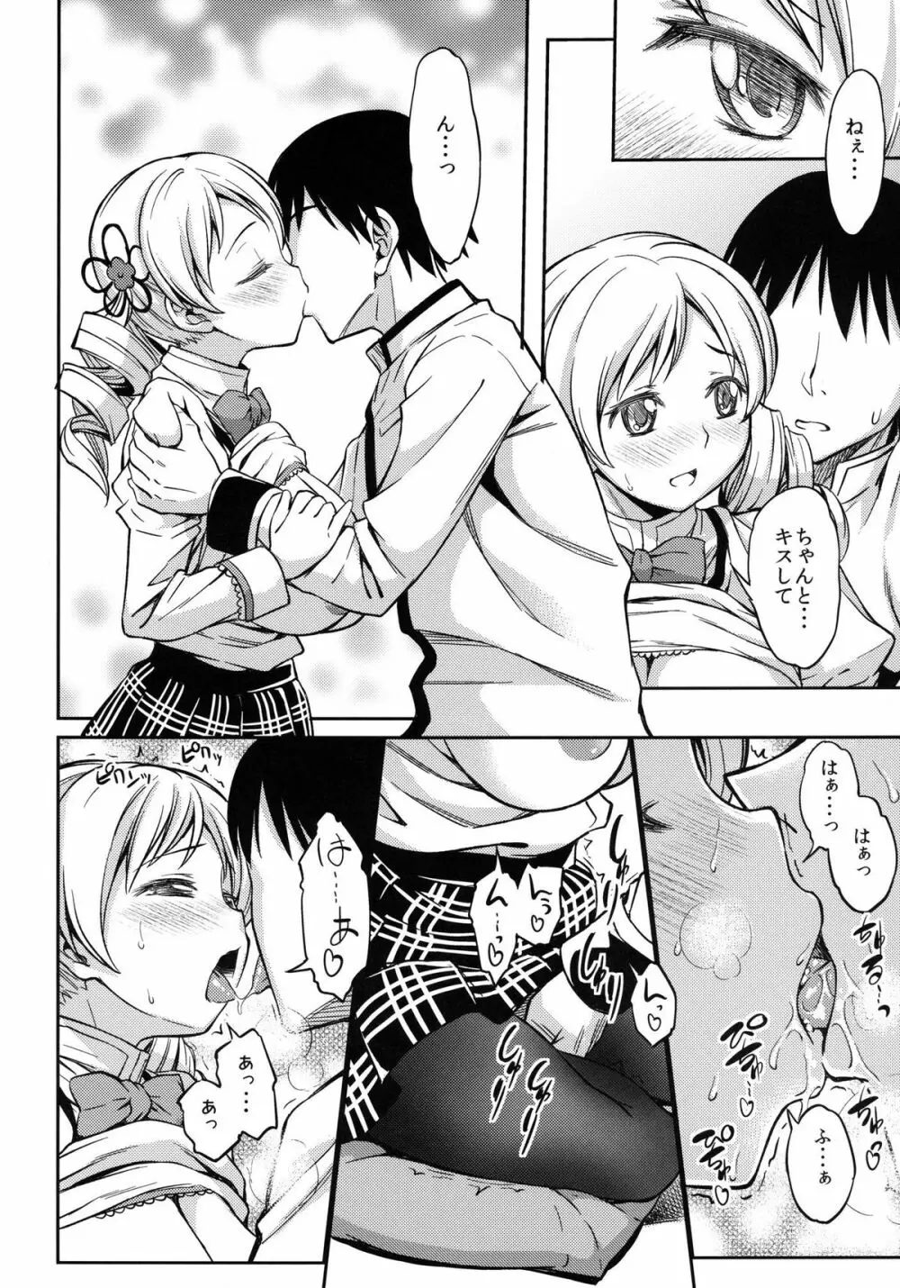 イエロー×2 ハッピー - page10