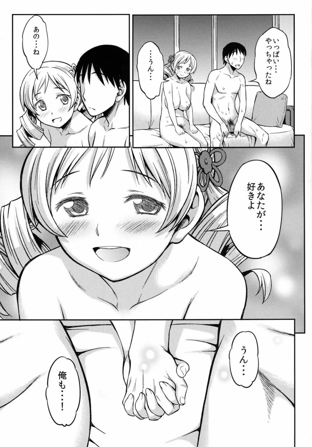 イエロー×2 ハッピー - page25