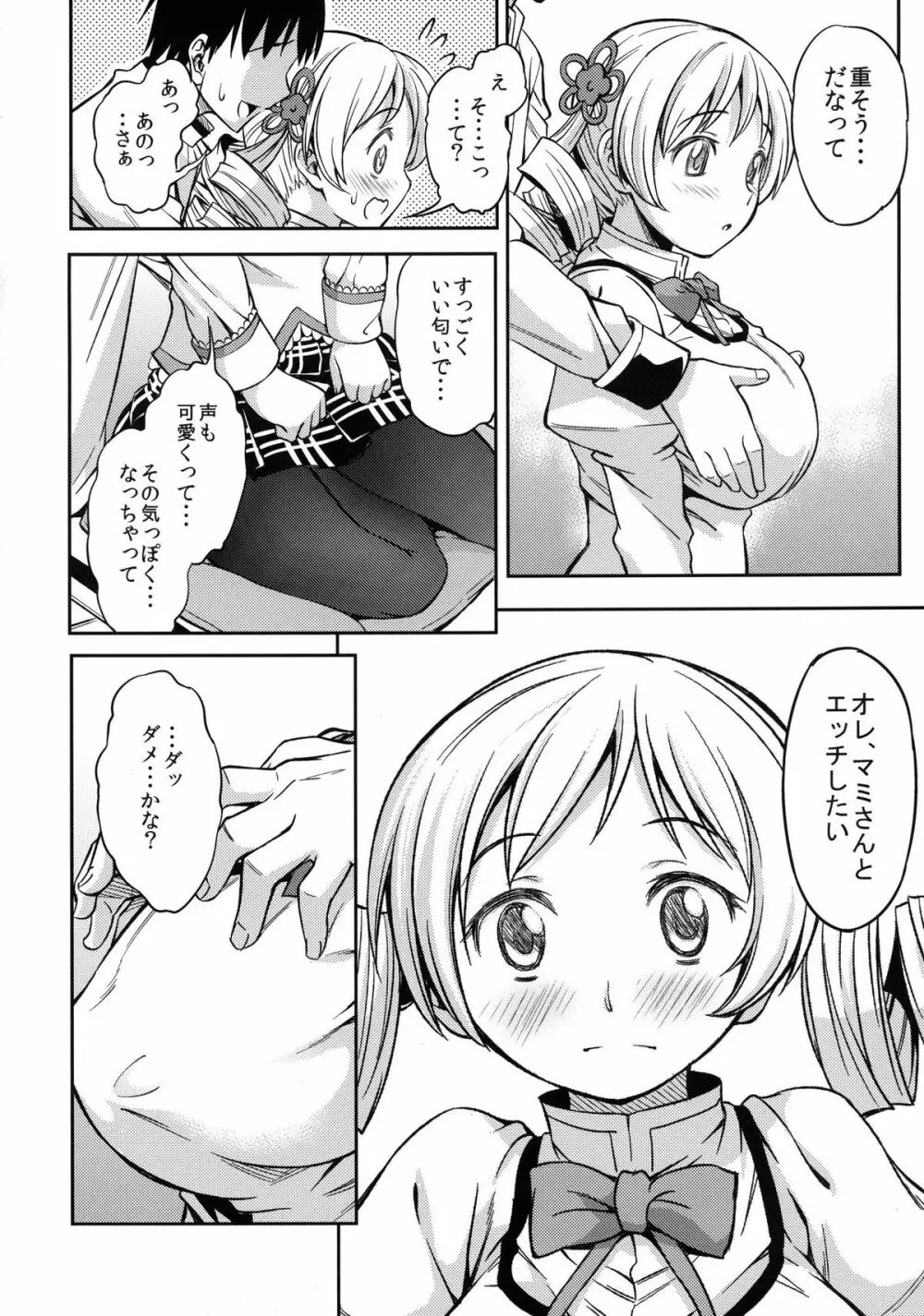 イエロー×2 ハッピー - page6