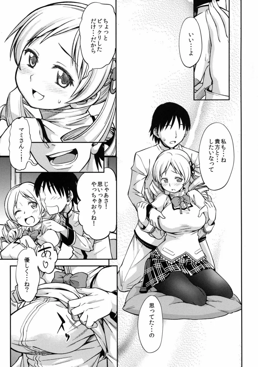 イエロー×2 ハッピー - page7