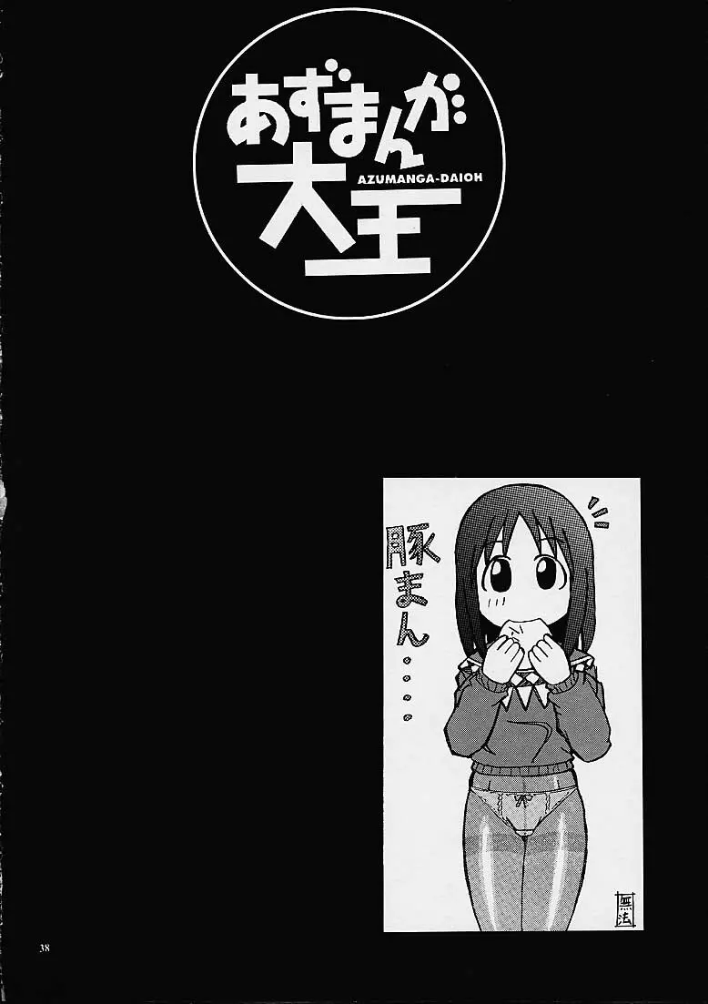 ブルマーとか好きだから - page36