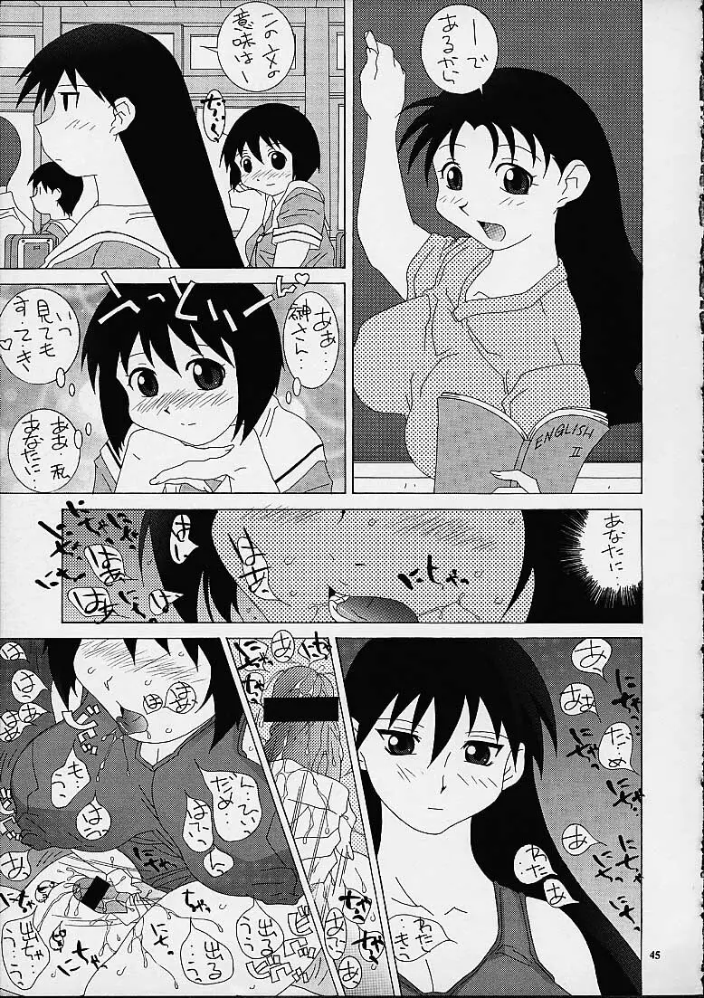 ブルマーとか好きだから - page43