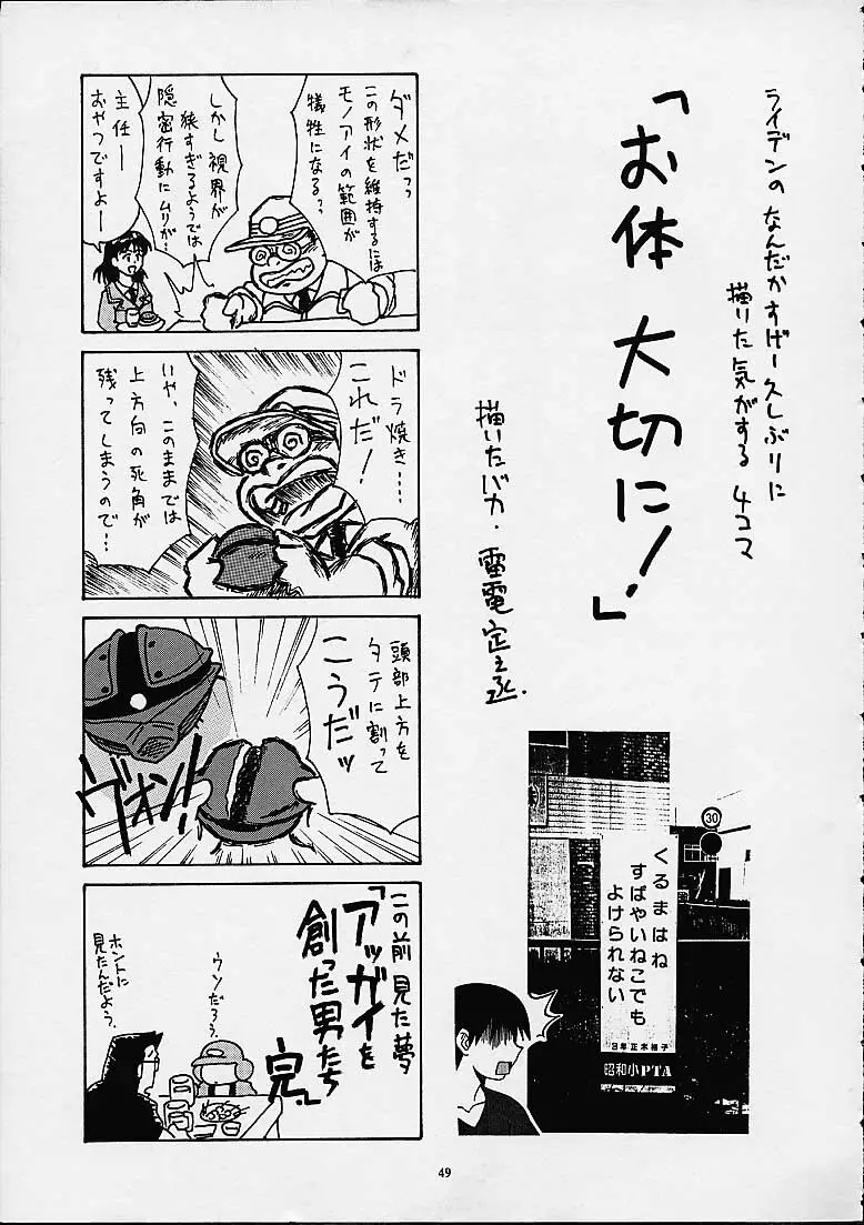 ブルマーとか好きだから - page47
