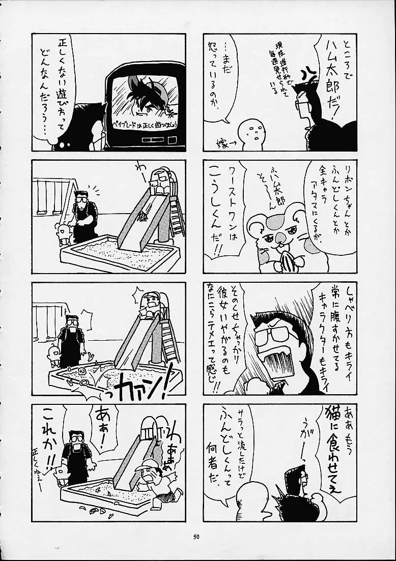 ブルマーとか好きだから - page48