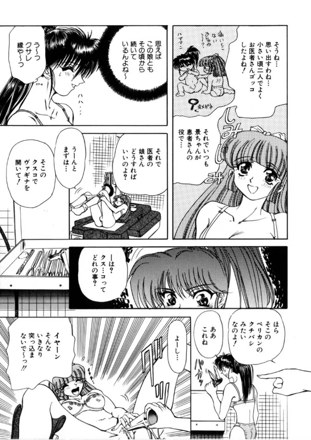 蹂躙ランド - page105