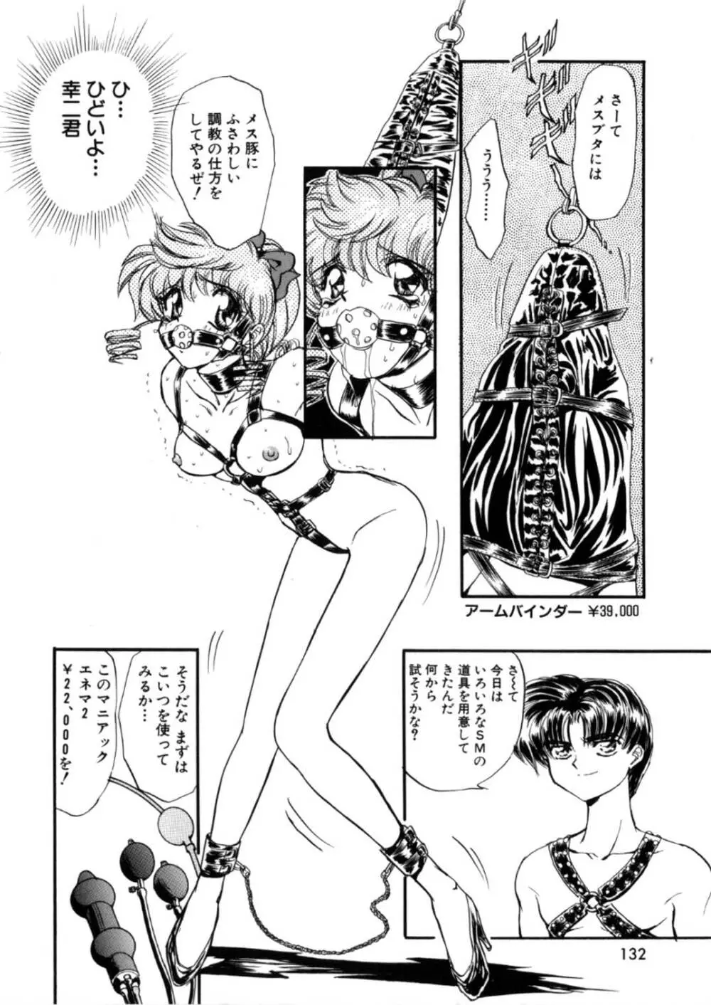 蹂躙ランド - page118