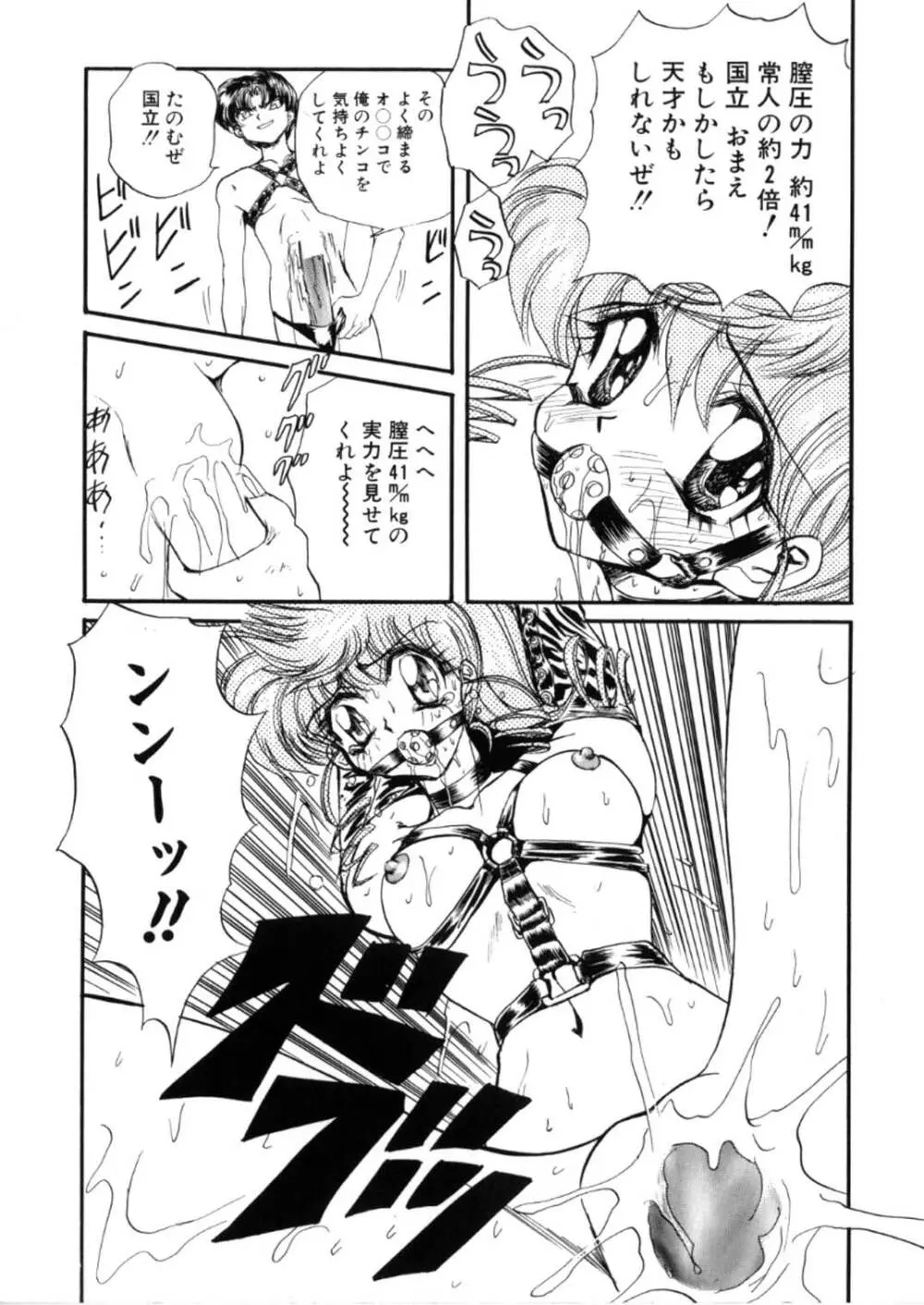 蹂躙ランド - page123
