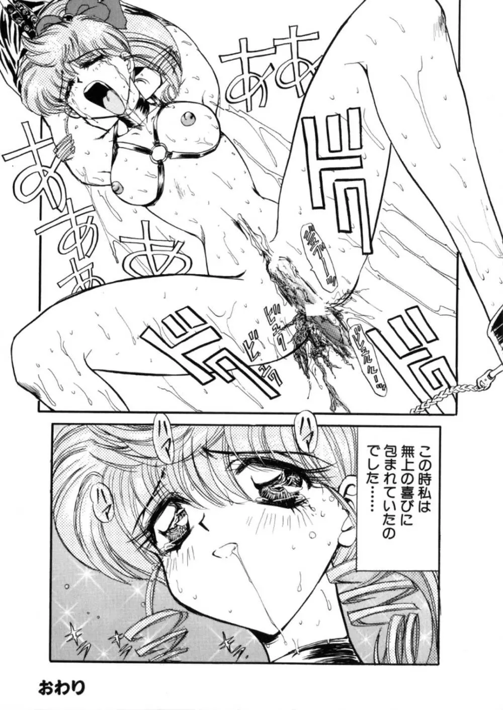 蹂躙ランド - page134