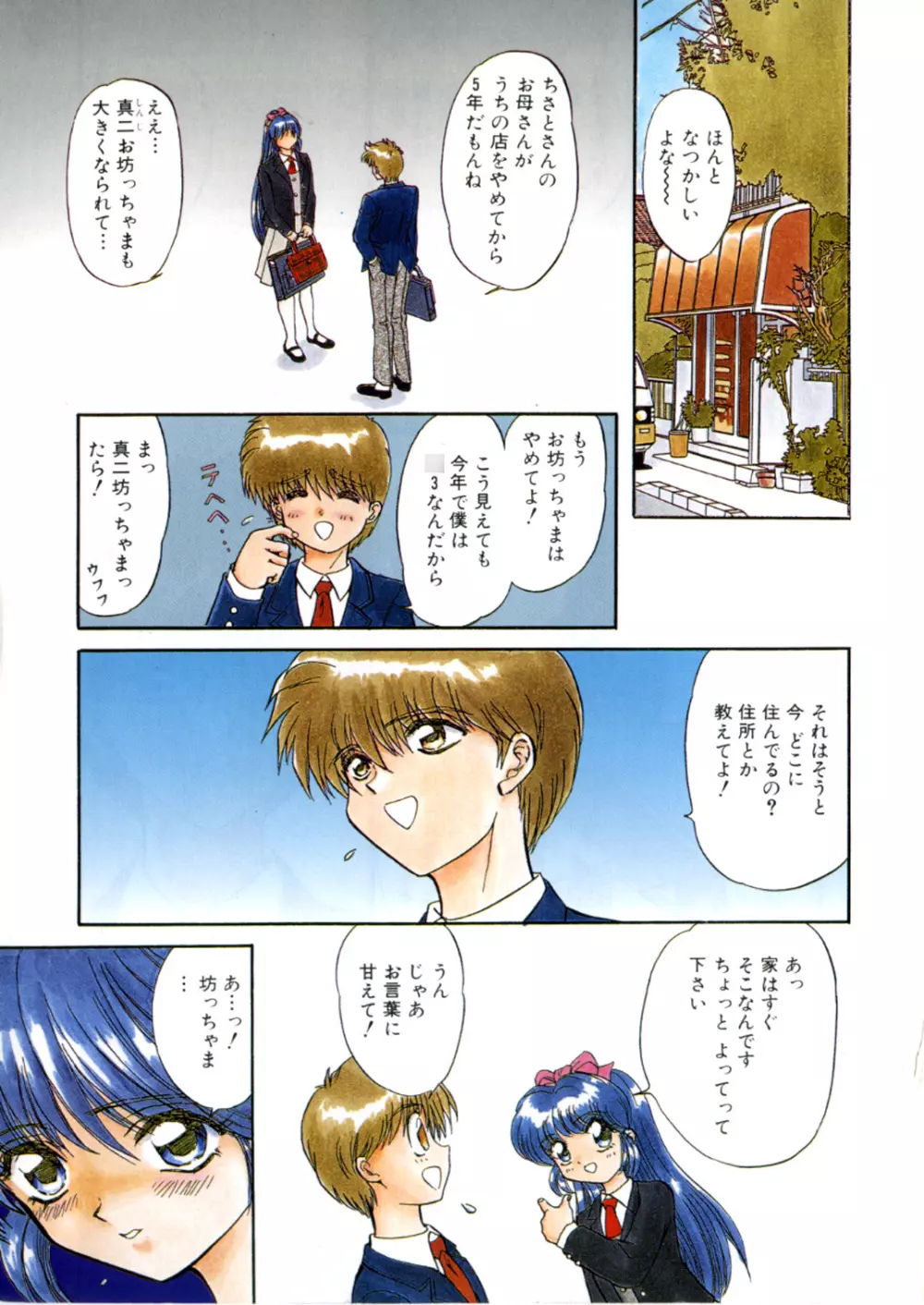 蹂躙ランド - page141