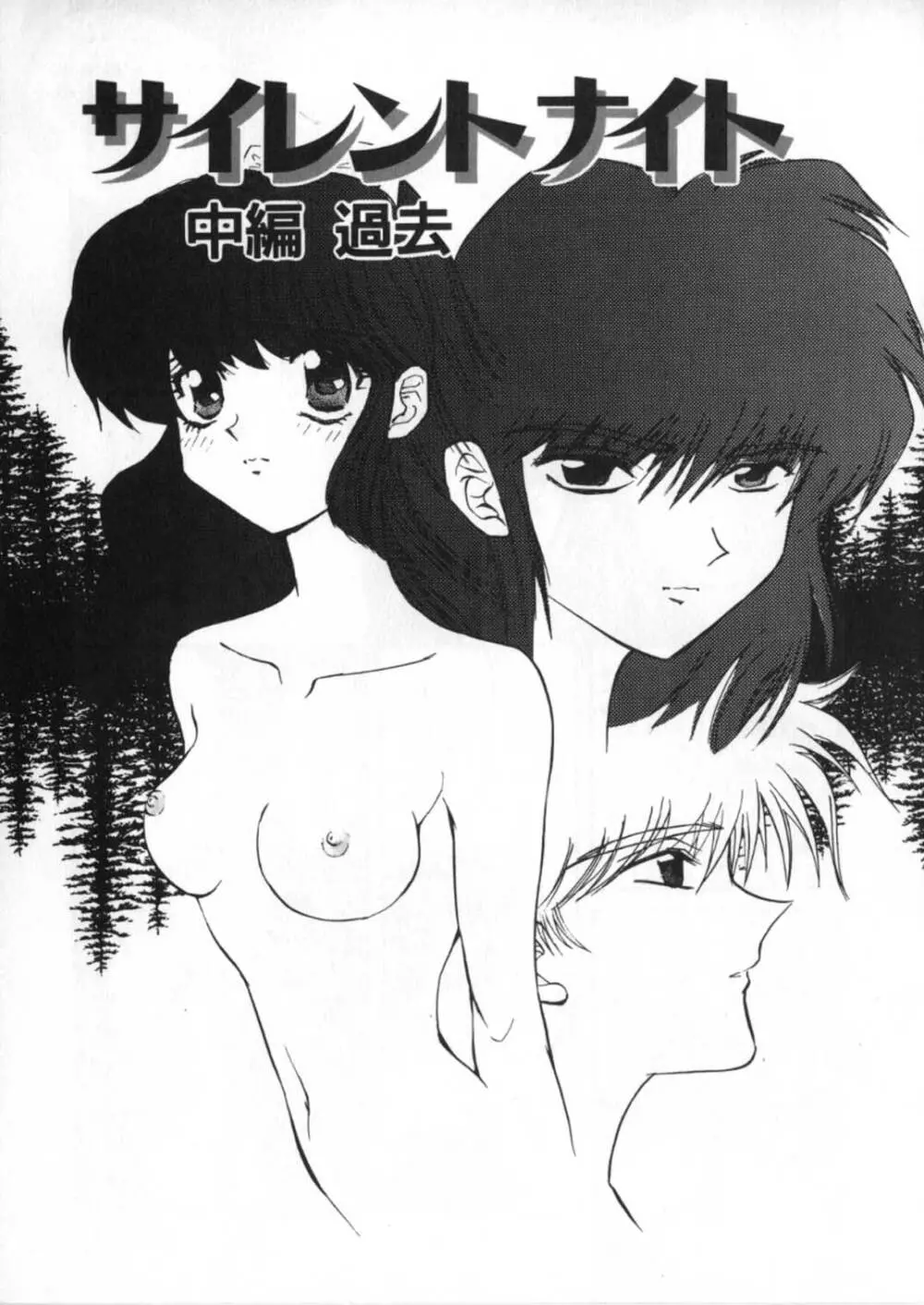 蹂躙ランド - page155