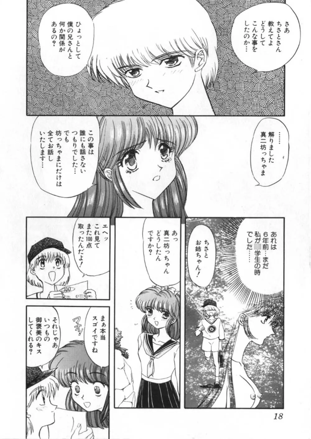 蹂躙ランド - page156