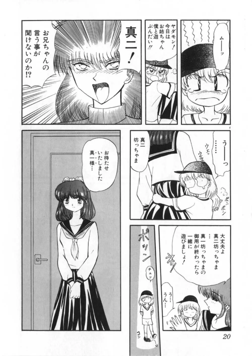 蹂躙ランド - page158