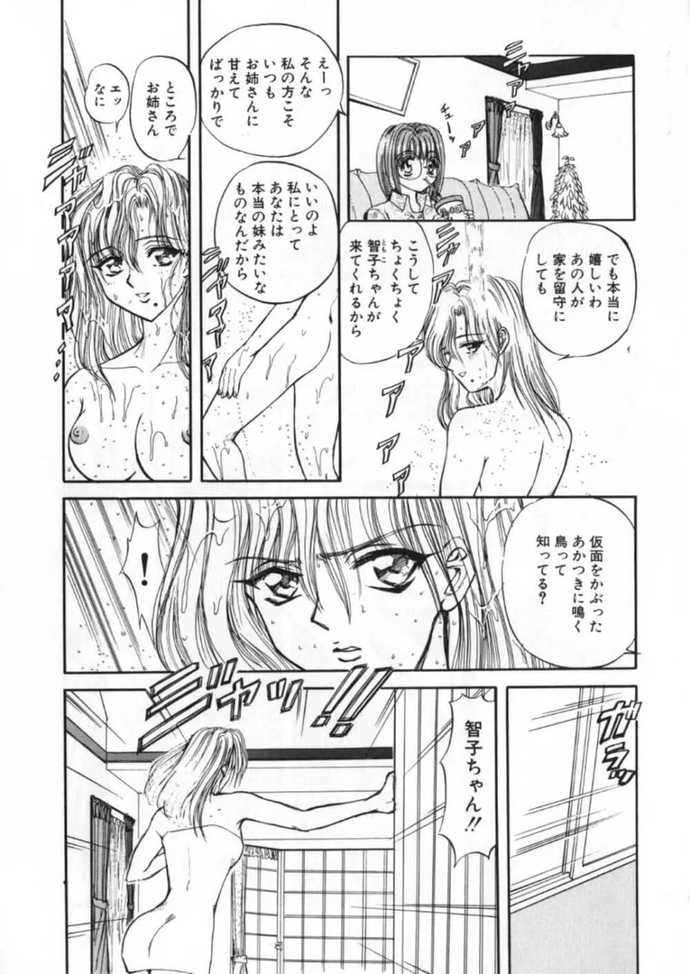 蹂躙ランド - page194