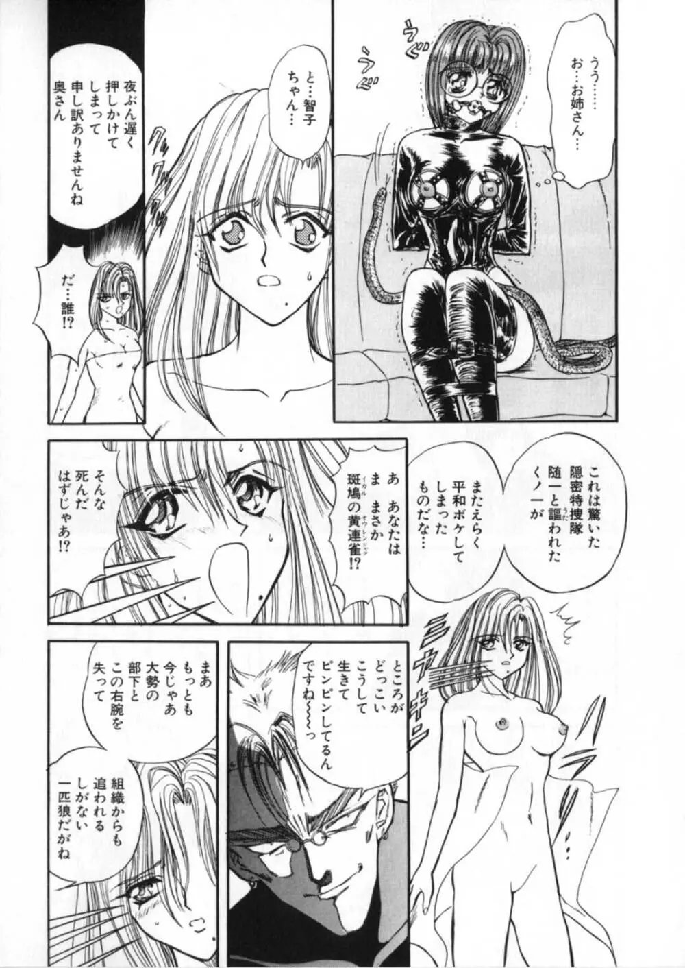 蹂躙ランド - page195