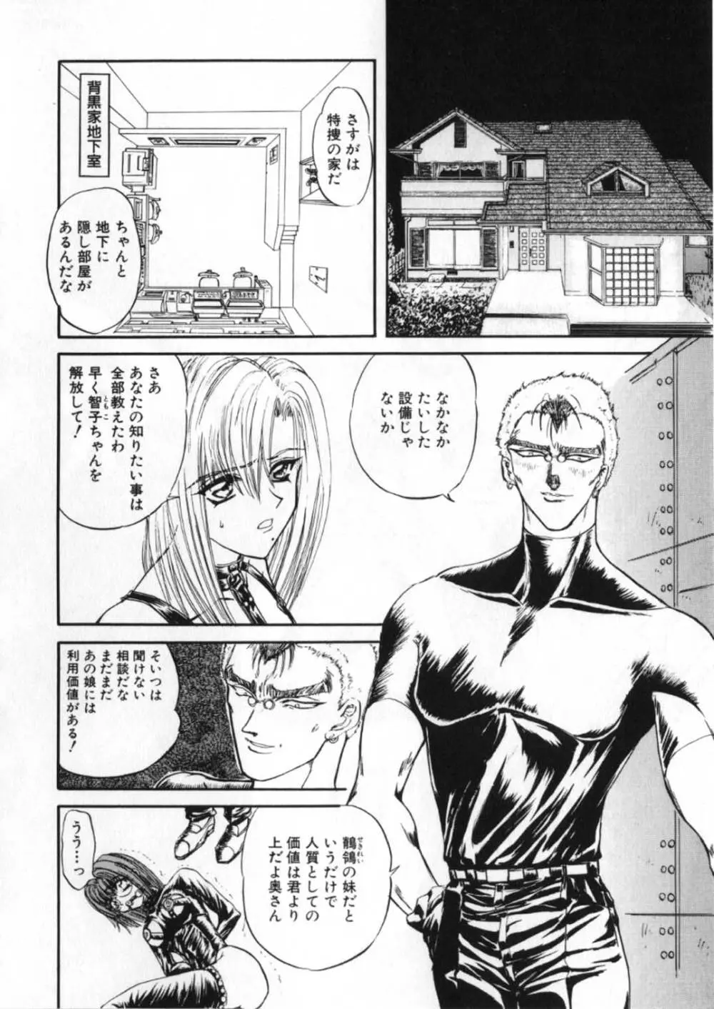 蹂躙ランド - page204