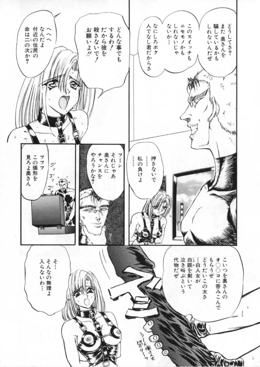 蹂躙ランド - page207