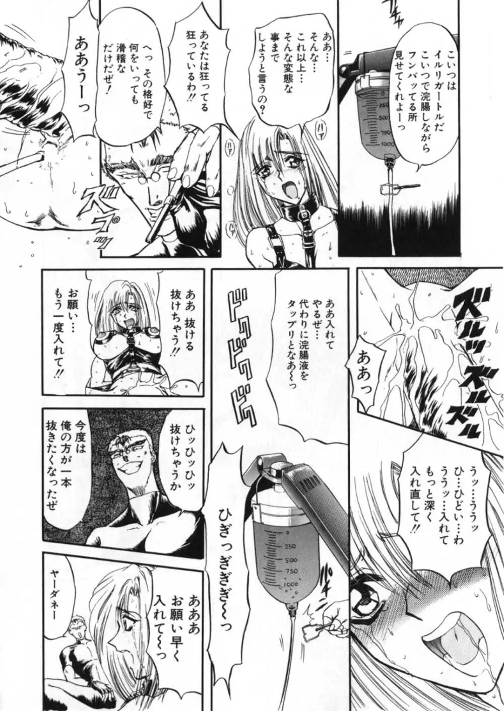 蹂躙ランド - page216