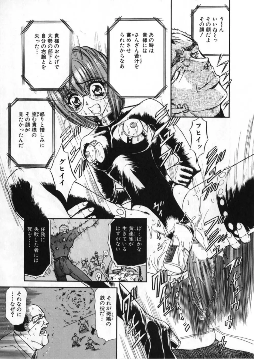 蹂躙ランド - page225