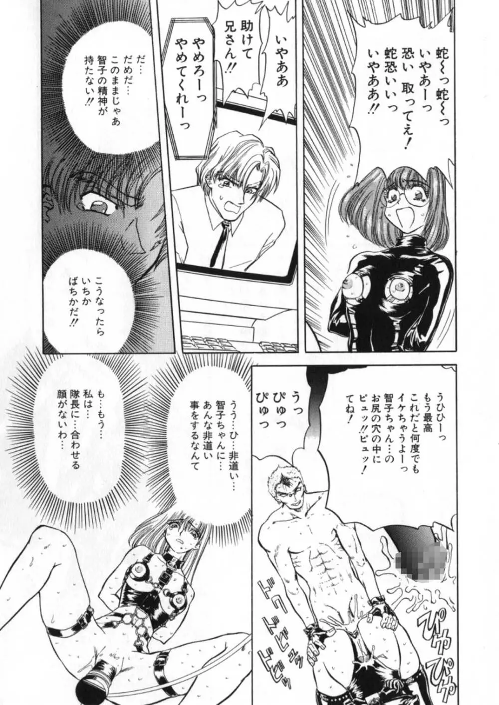 蹂躙ランド - page242
