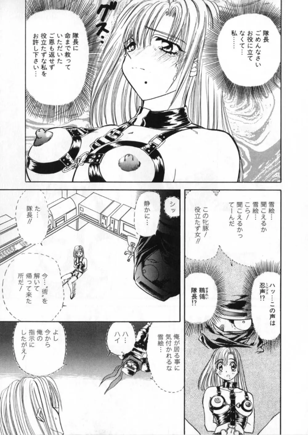 蹂躙ランド - page243