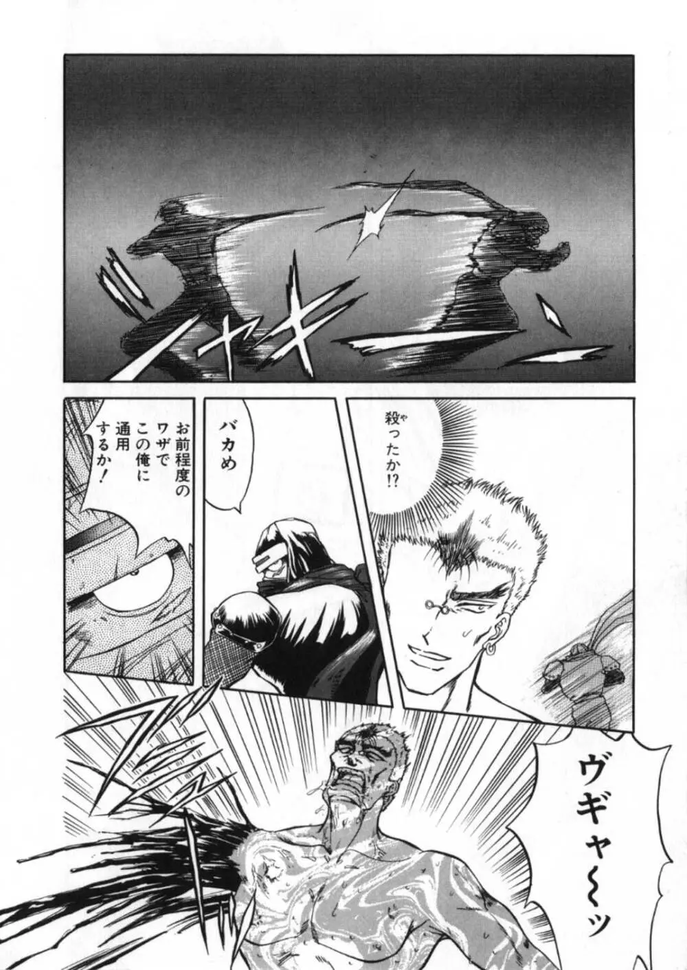 蹂躙ランド - page248