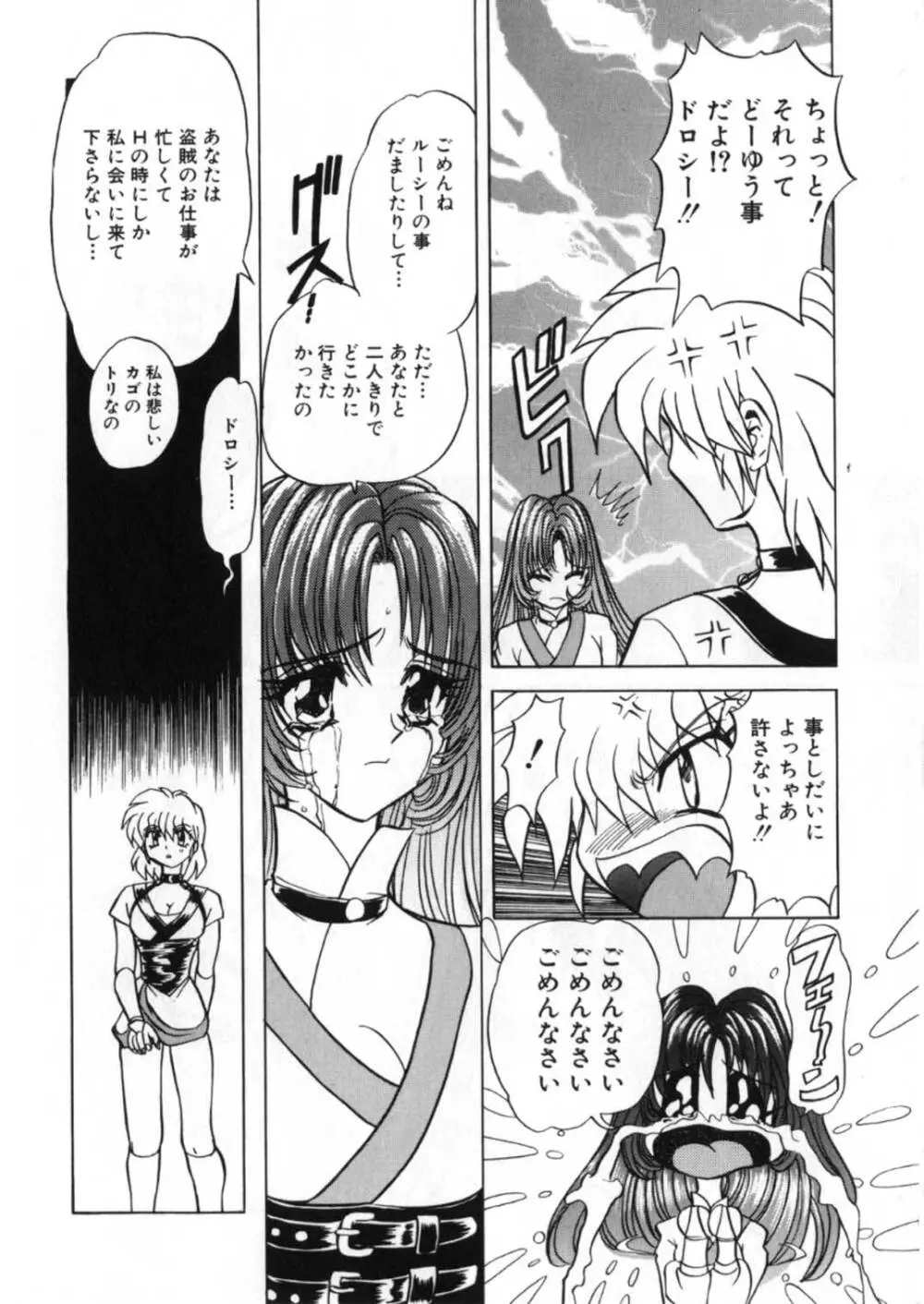 蹂躙ランド - page272